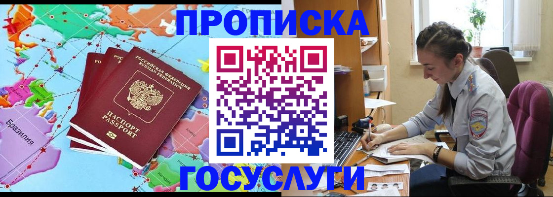 временная регистрация для школы в Сызрани
