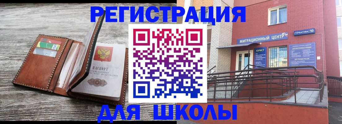 прописка ребенка в Сызрани
