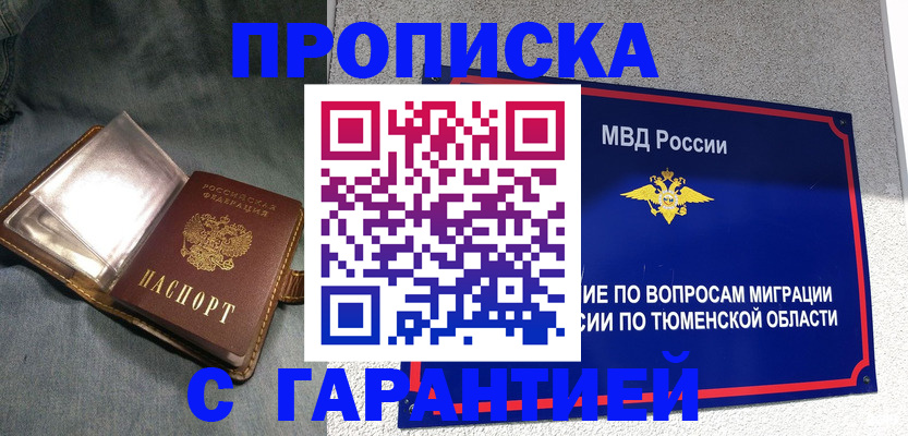 прописка от собственника в Сызрани