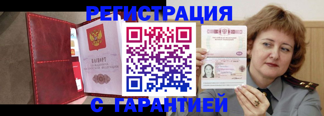 временная регистрация в Сызрани