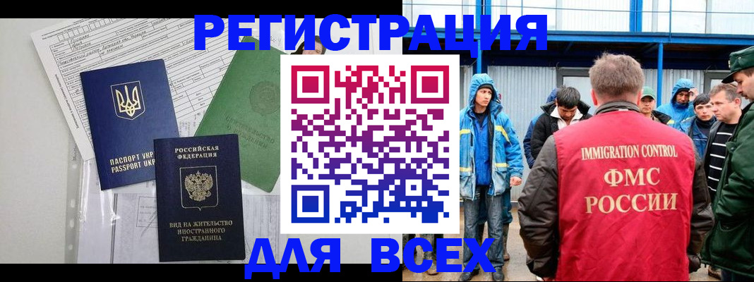 прописка для работы в Сызрани